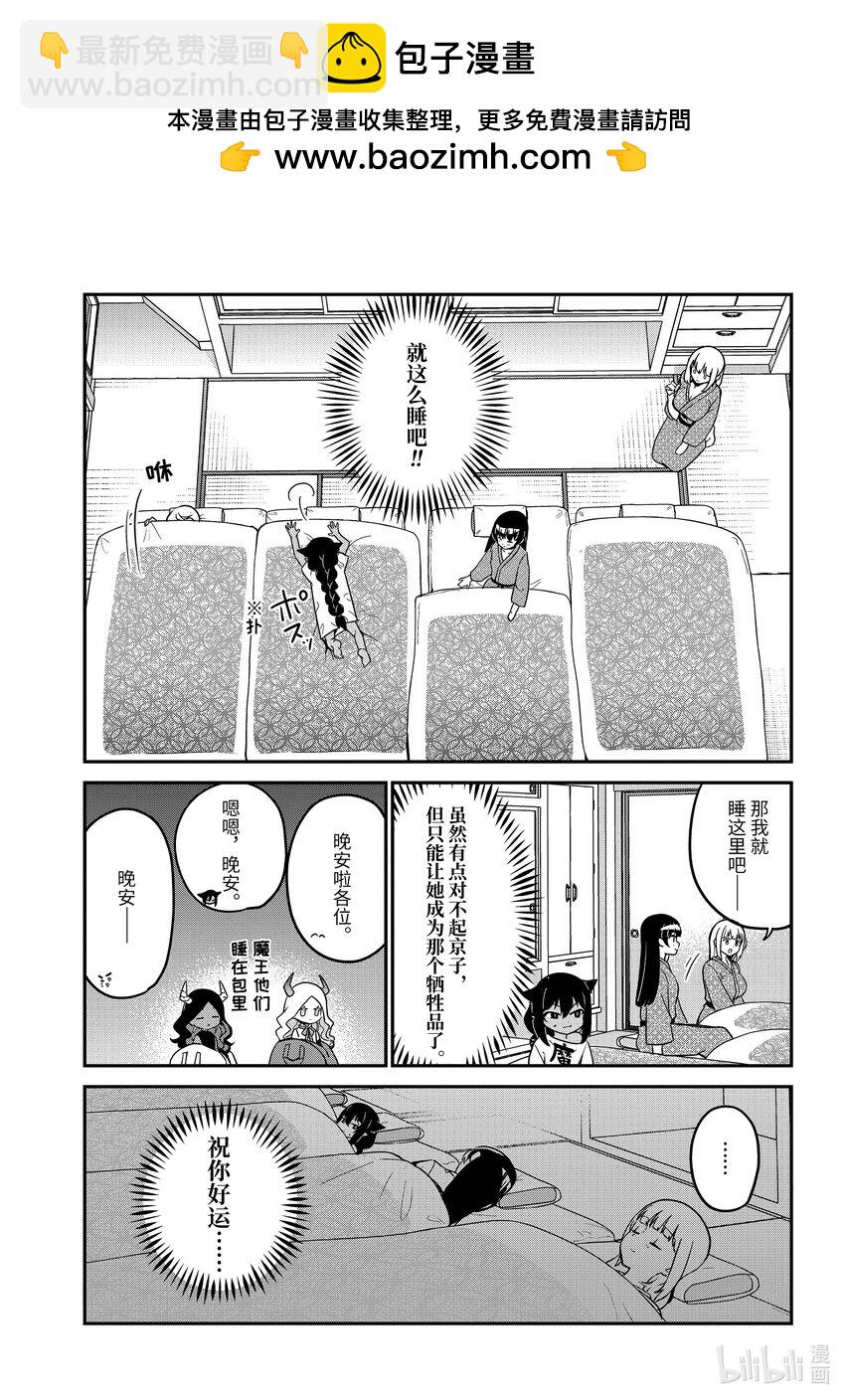 84.5 迦希大人和打地铺2
