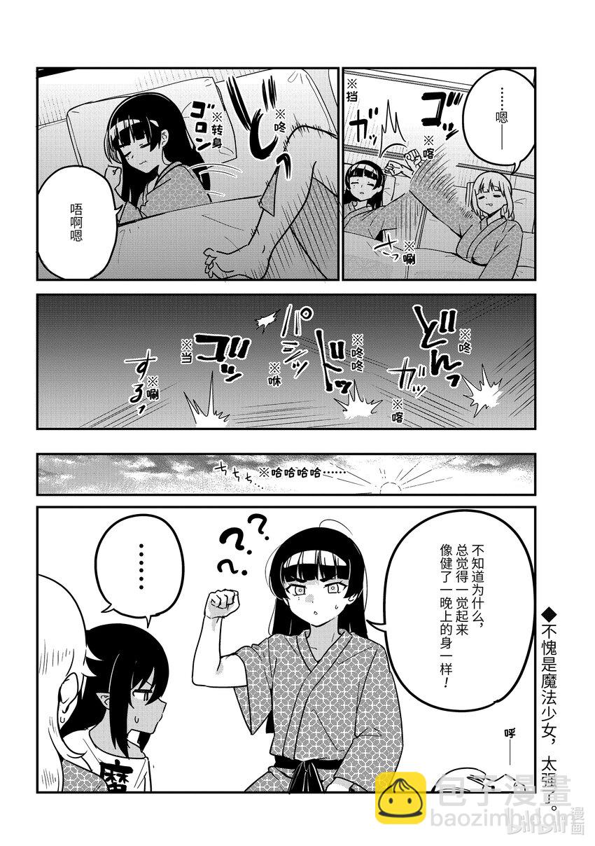84.5 迦希大人和打地铺3