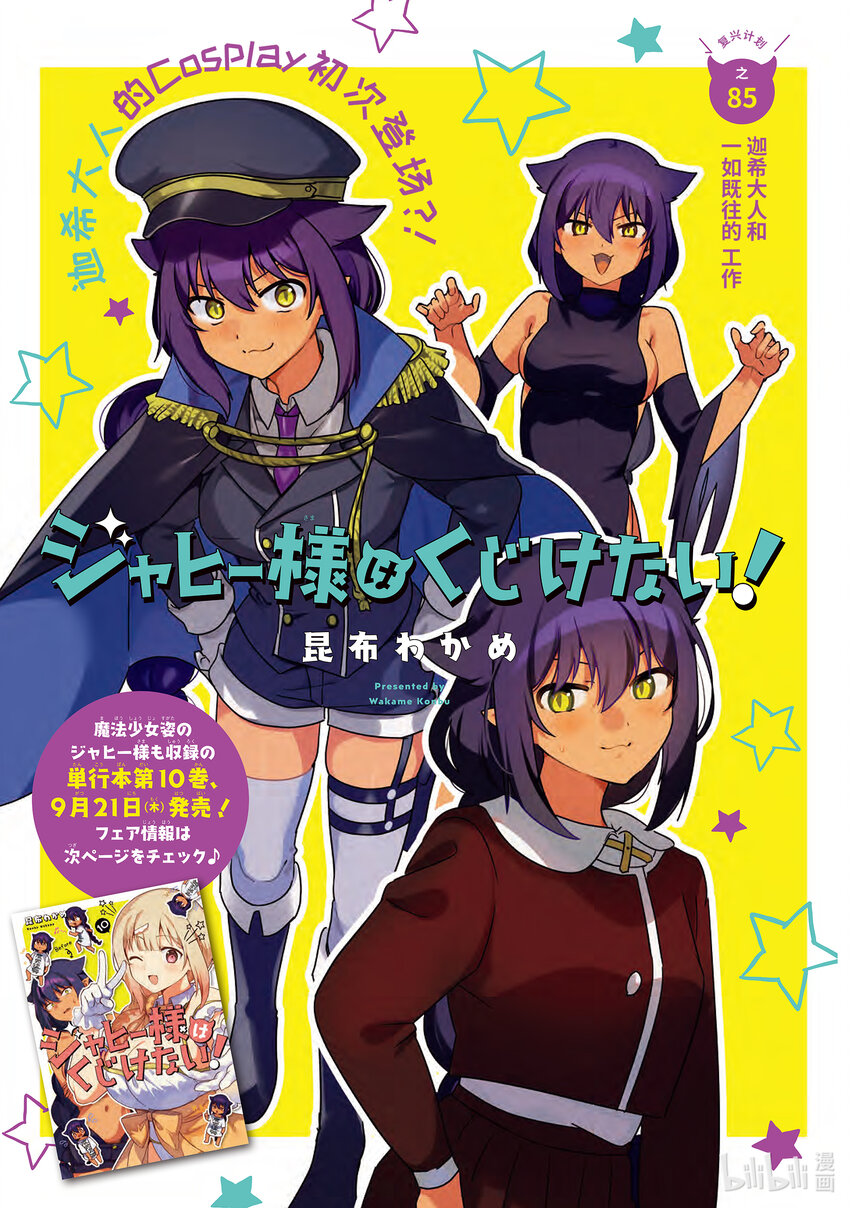 85 迦希大人和一如既往的工作0