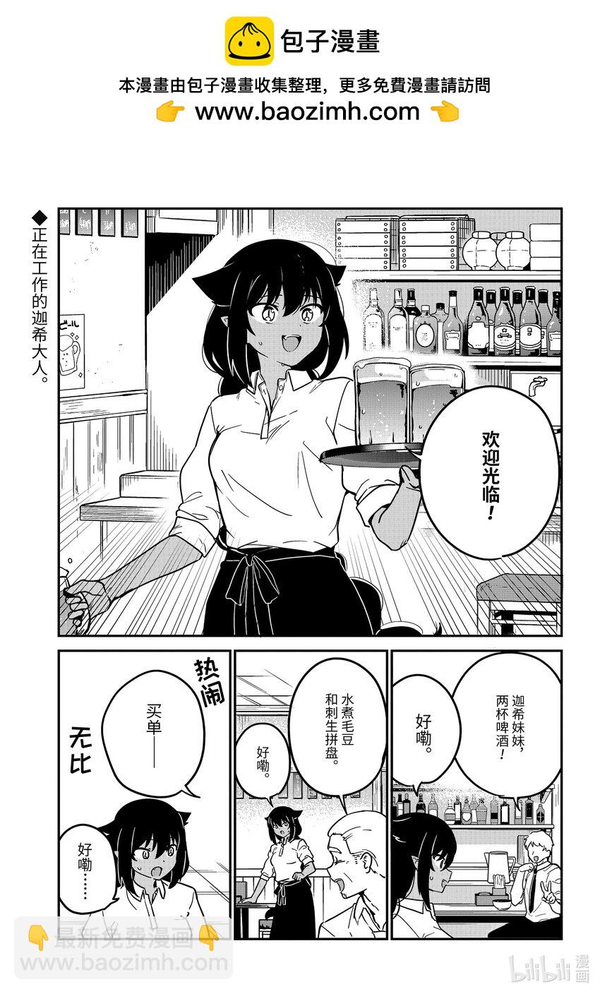 85 迦希大人和一如既往的工作1