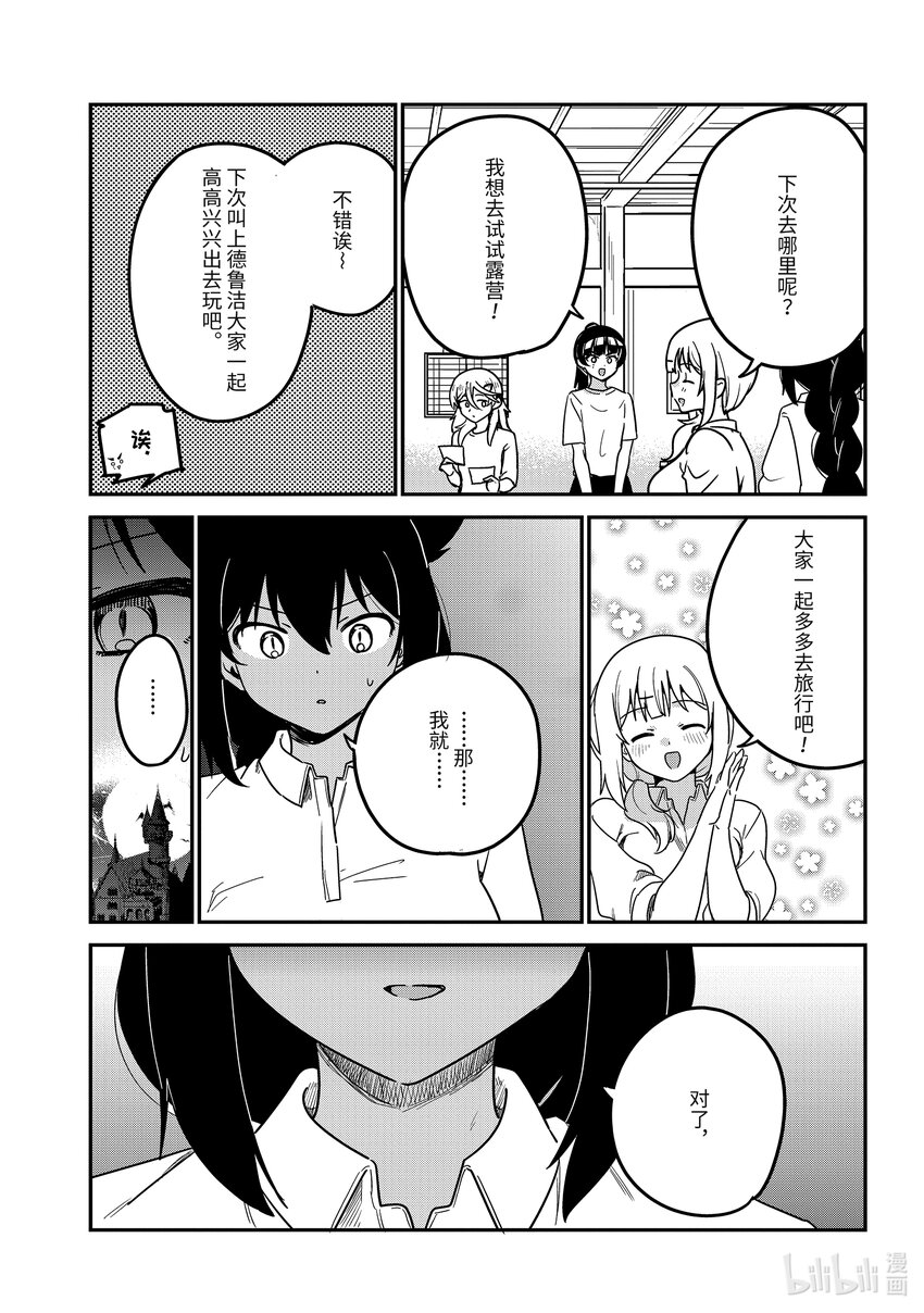 85 迦希大人和一如既往的工作11