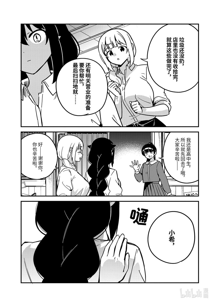 85 迦希大人和一如既往的工作13