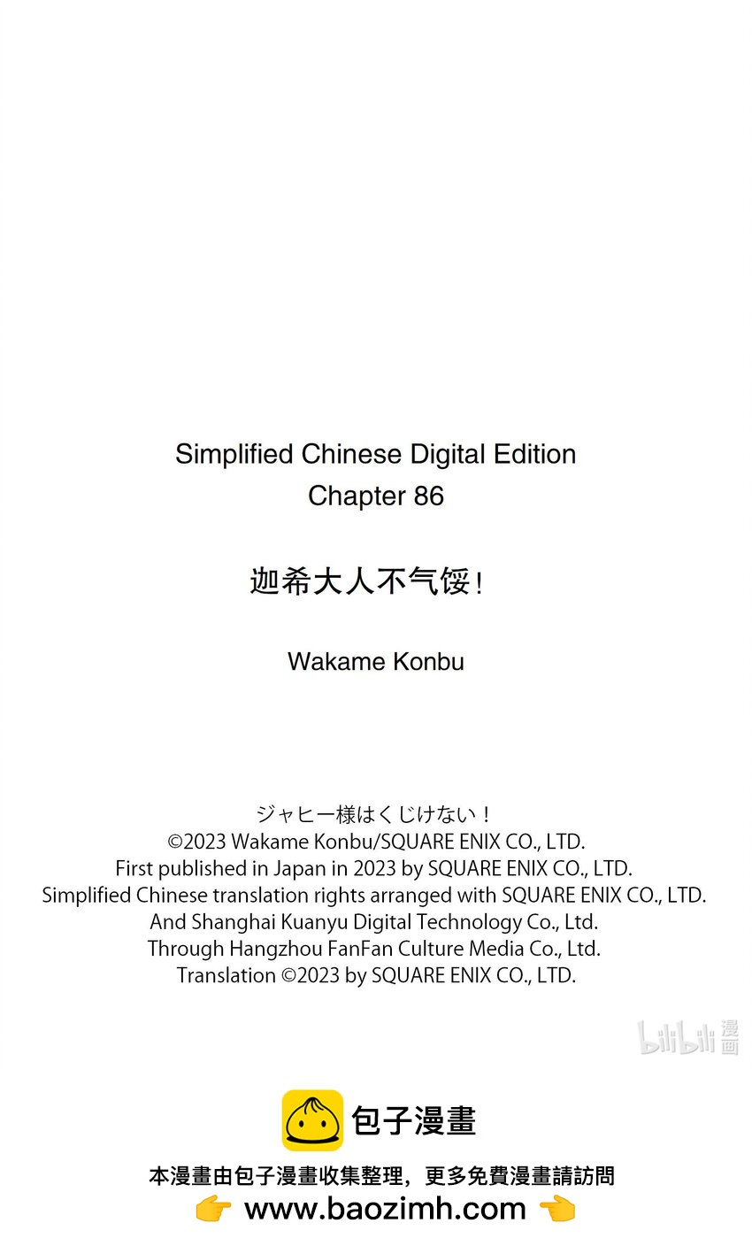 85 迦希大人和一如既往的工作15