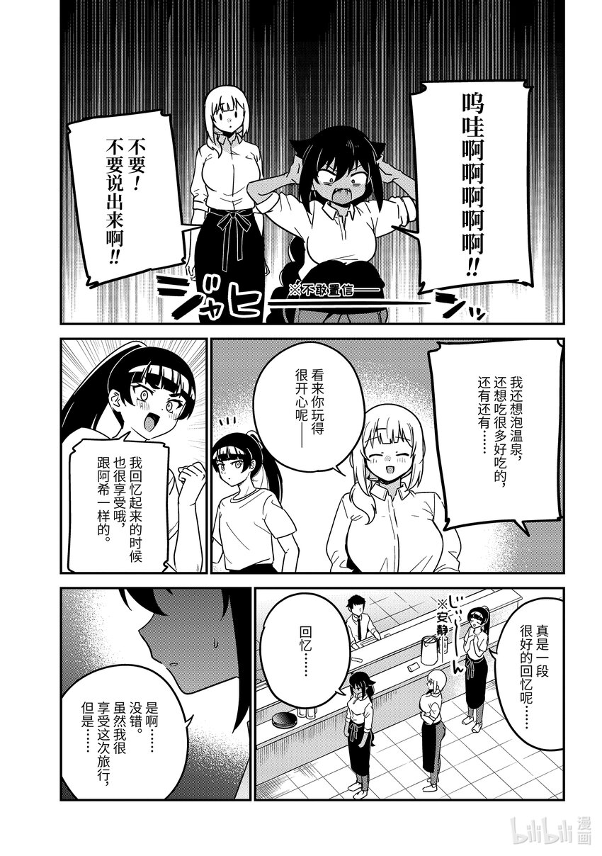 85 迦希大人和一如既往的工作5