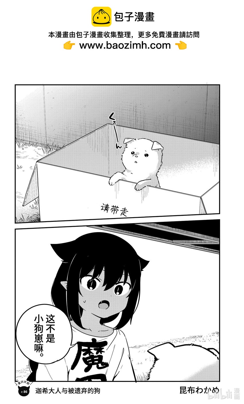 86 迦希大人与被遗弃的狗1