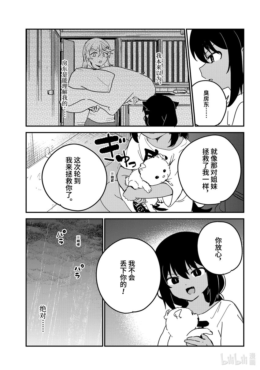 86 迦希大人与被遗弃的狗12