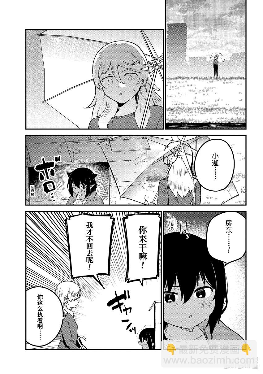 86 迦希大人与被遗弃的狗14