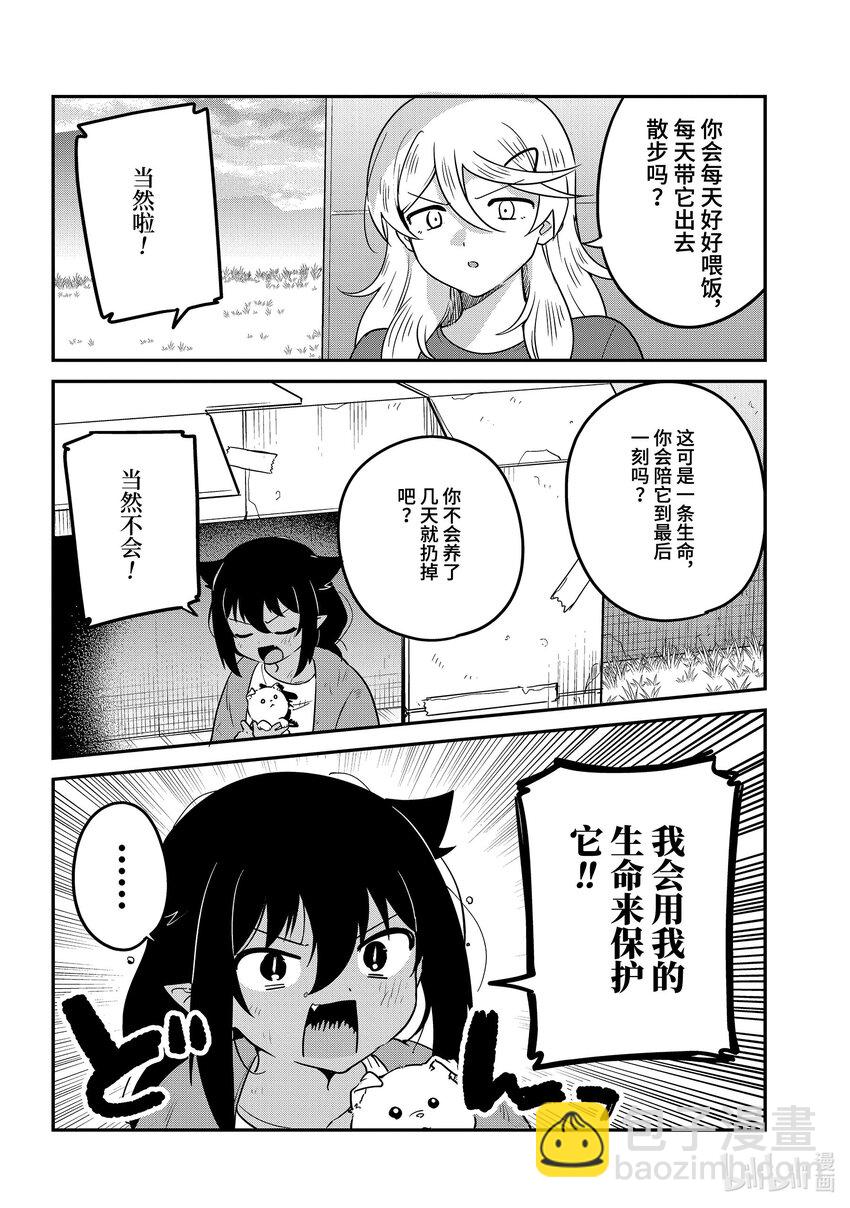 86 迦希大人与被遗弃的狗15