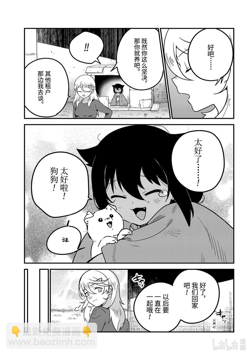 86 迦希大人与被遗弃的狗16