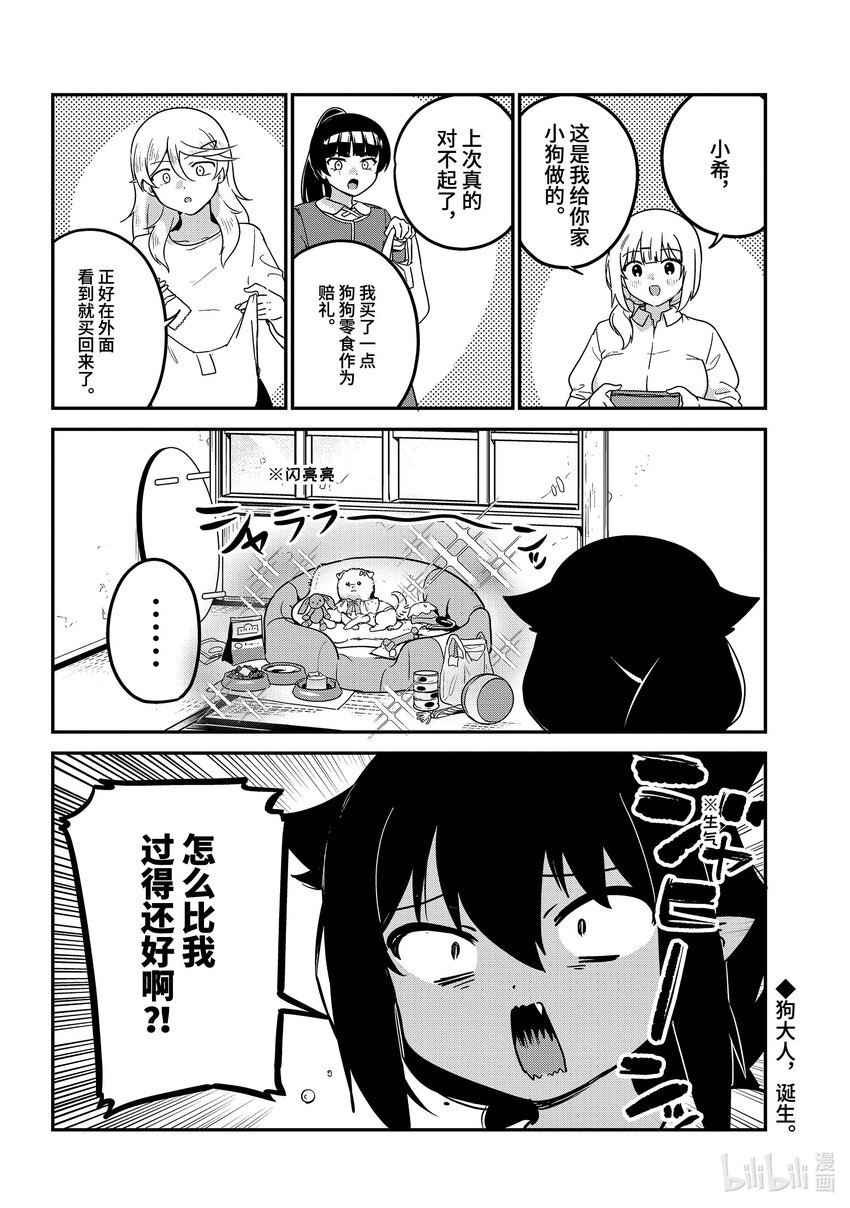 86 迦希大人与被遗弃的狗17