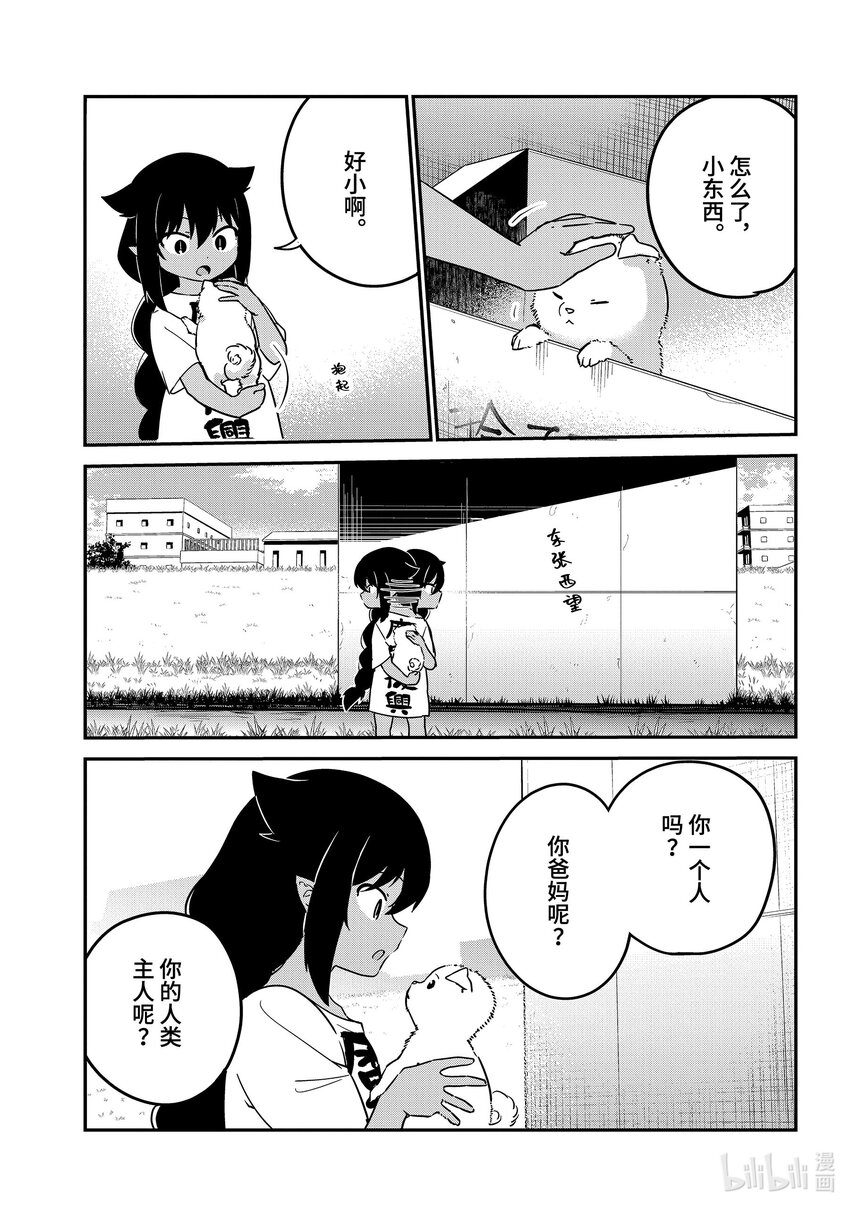 86 迦希大人与被遗弃的狗2