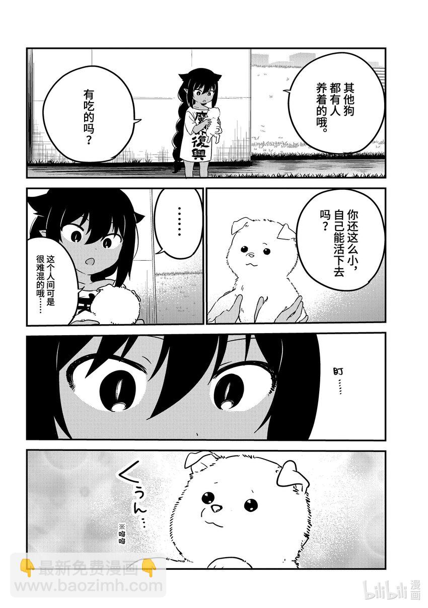 86 迦希大人与被遗弃的狗3