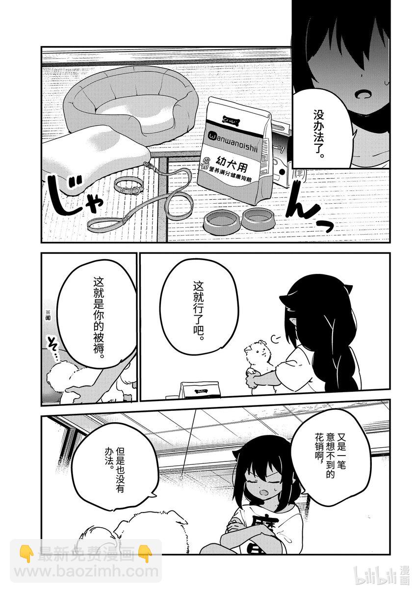 86 迦希大人与被遗弃的狗6