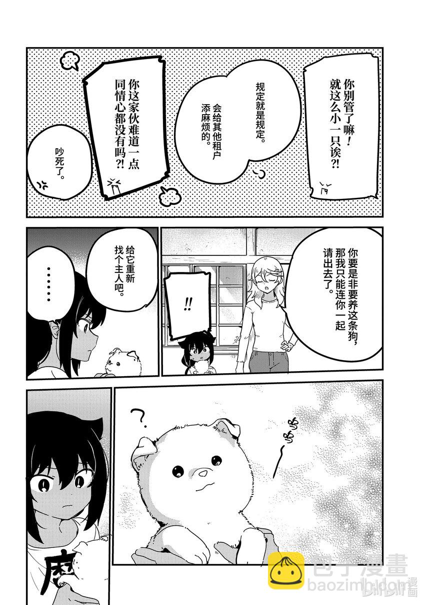 86 迦希大人与被遗弃的狗9