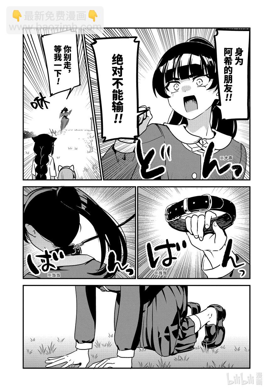 87 迦希大人与宠物10