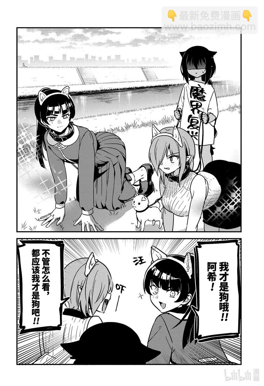 87 迦希大人与宠物11