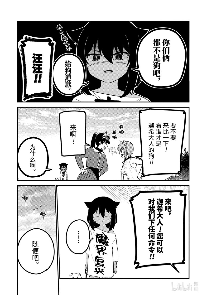 87 迦希大人与宠物12