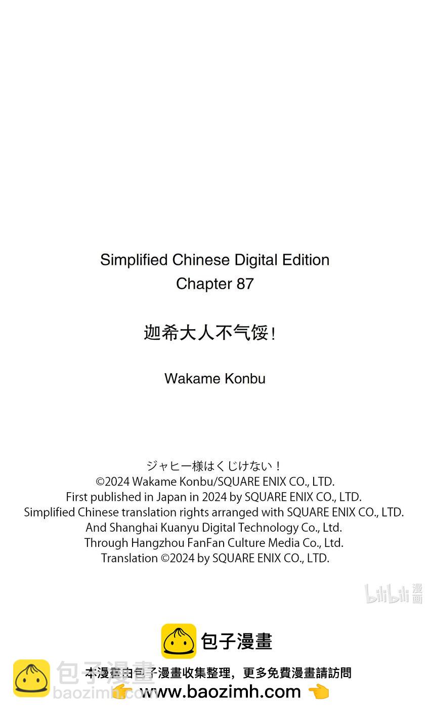 87 迦希大人与宠物15