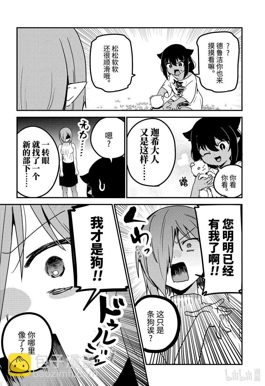 87 迦希大人与宠物3