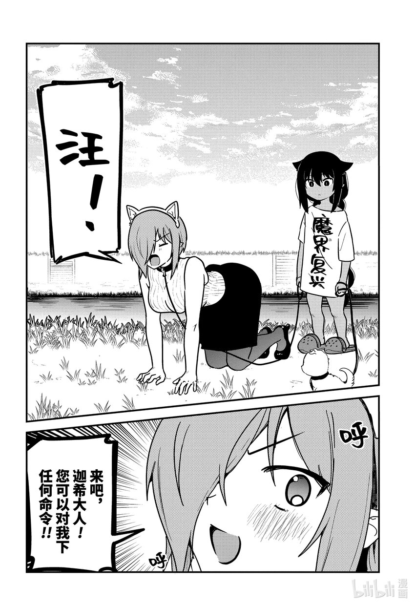 87 迦希大人与宠物5