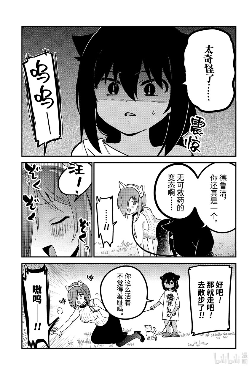 87 迦希大人与宠物6