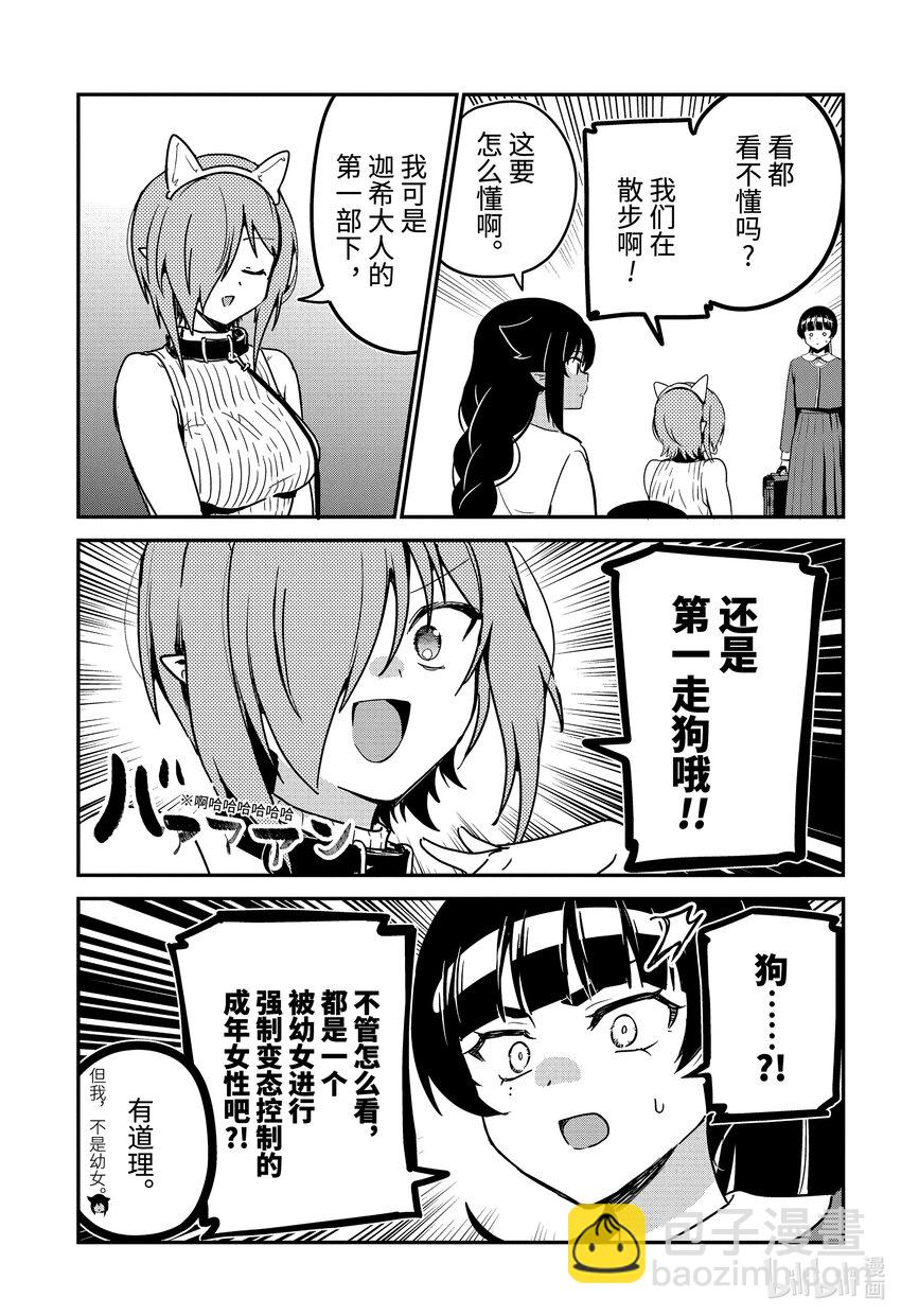 87 迦希大人与宠物8