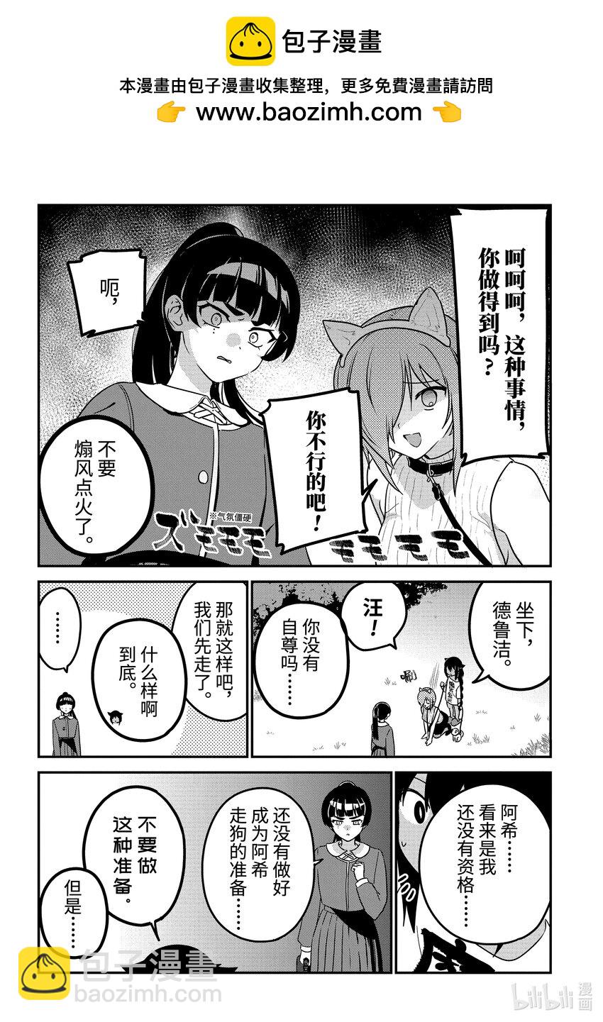 87 迦希大人与宠物9