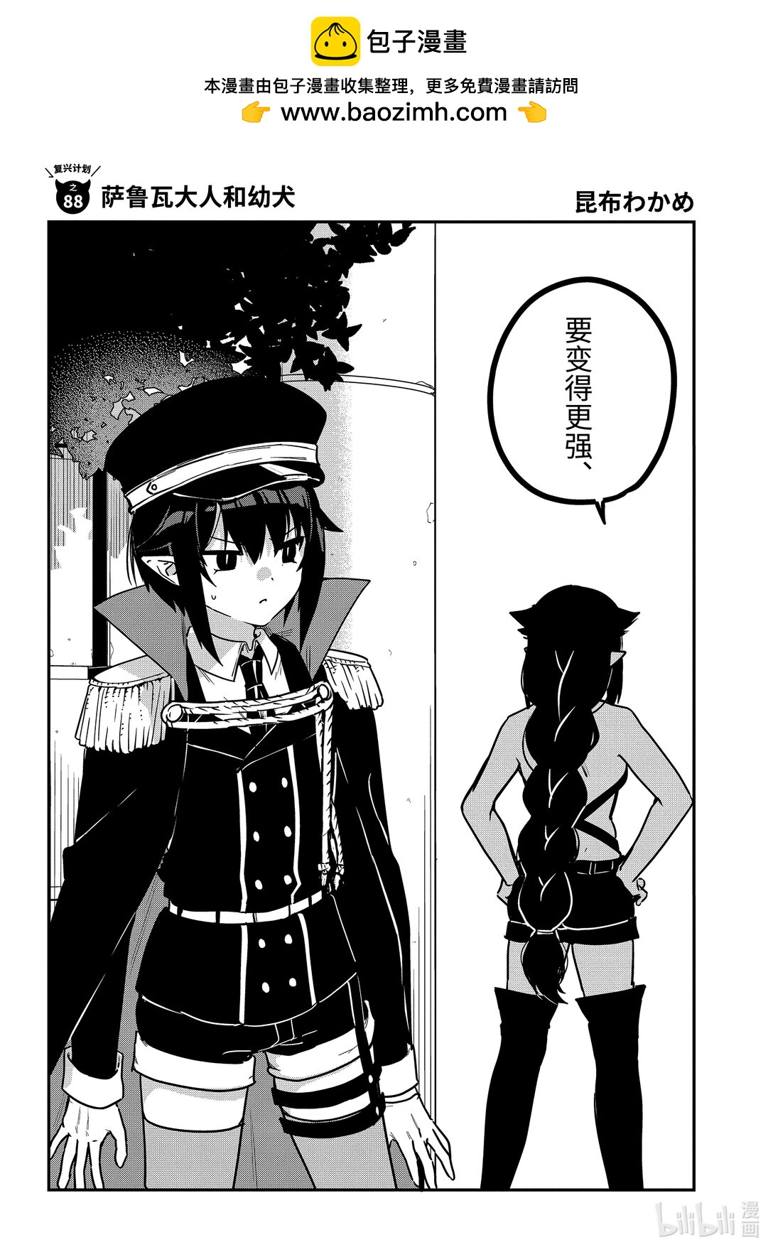 88 萨鲁瓦大人和幼犬1