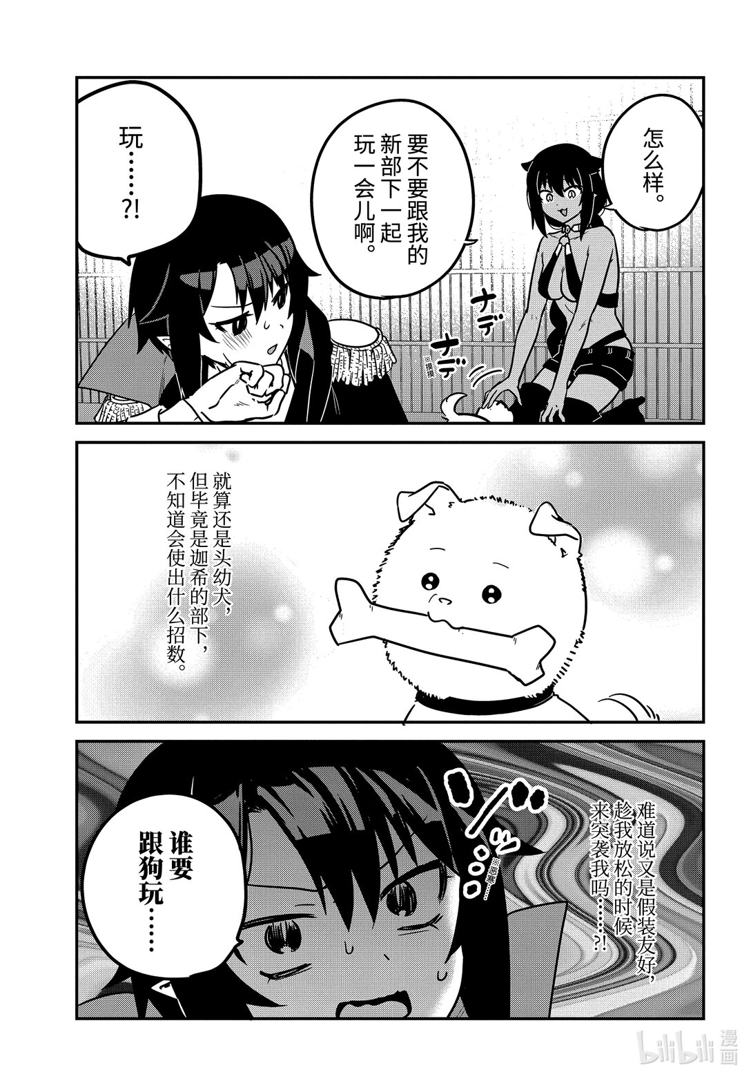 88 萨鲁瓦大人和幼犬10