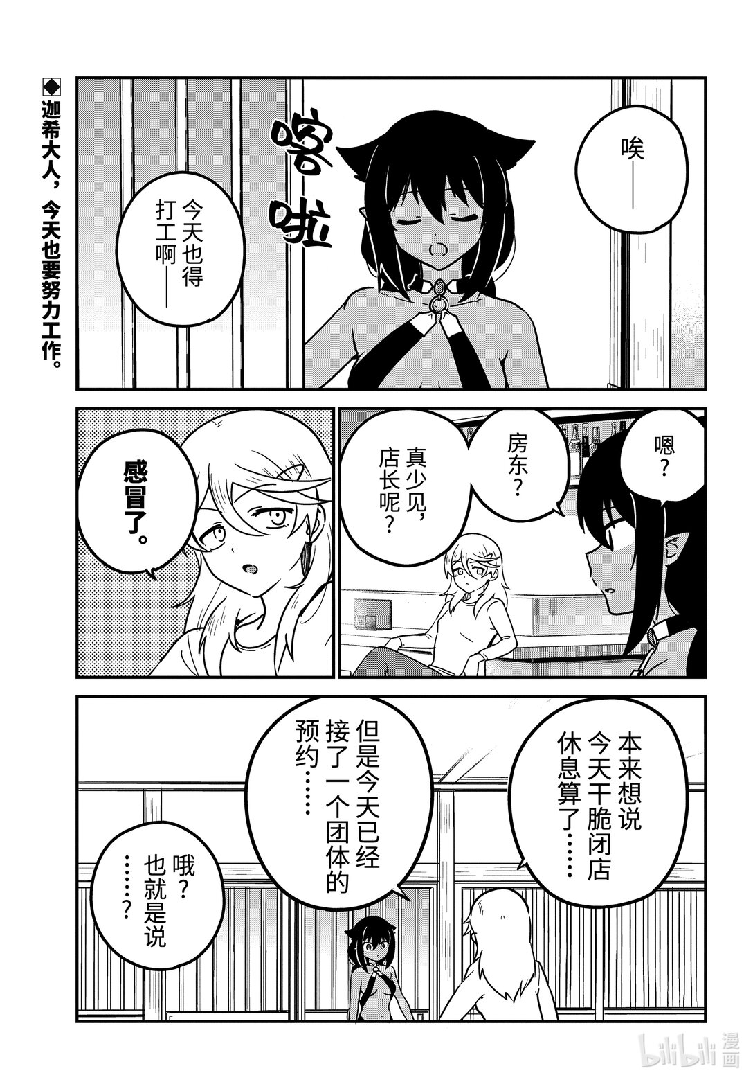 89 迦希大人和紧急事态0