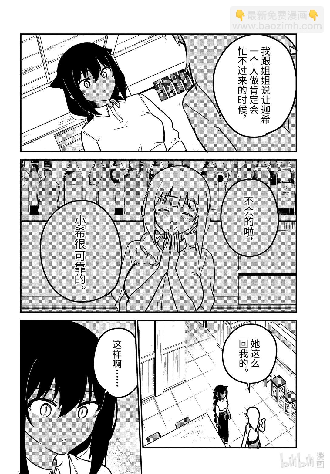 89 迦希大人和紧急事态11