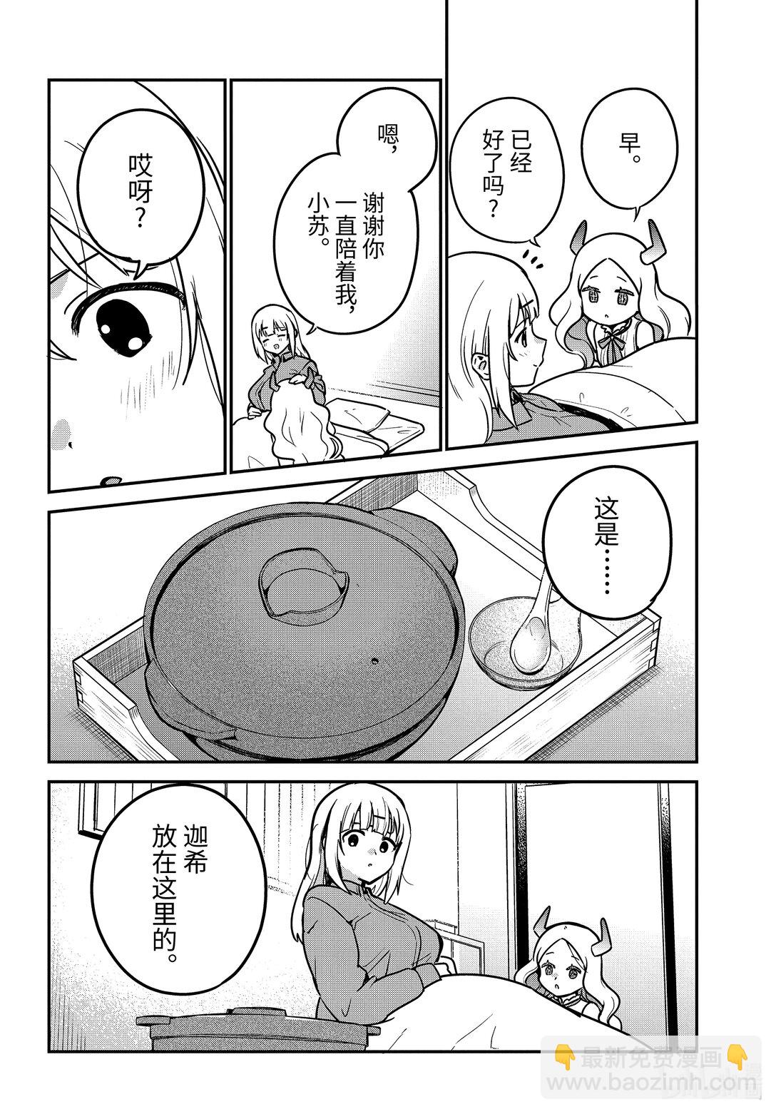 89 迦希大人和紧急事态13