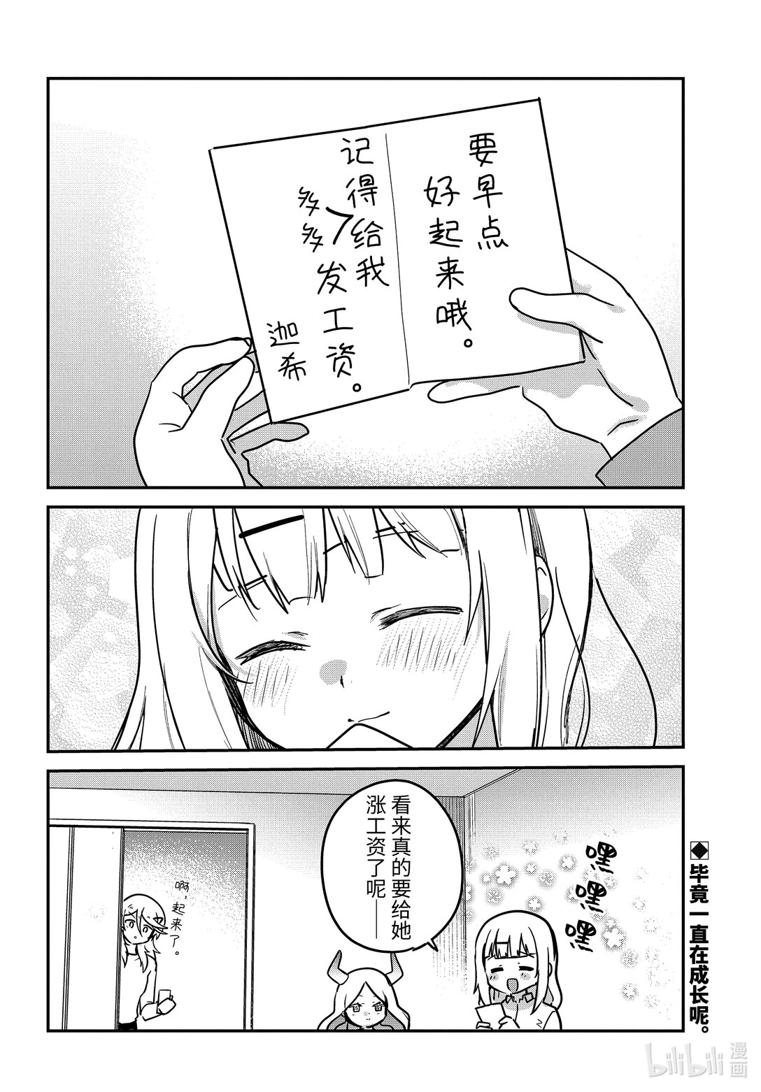 89 迦希大人和紧急事态15
