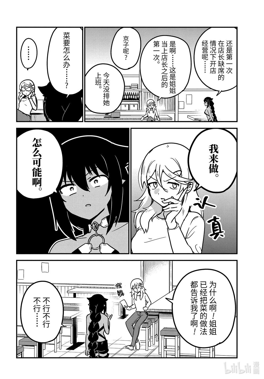 89 迦希大人和紧急事态3