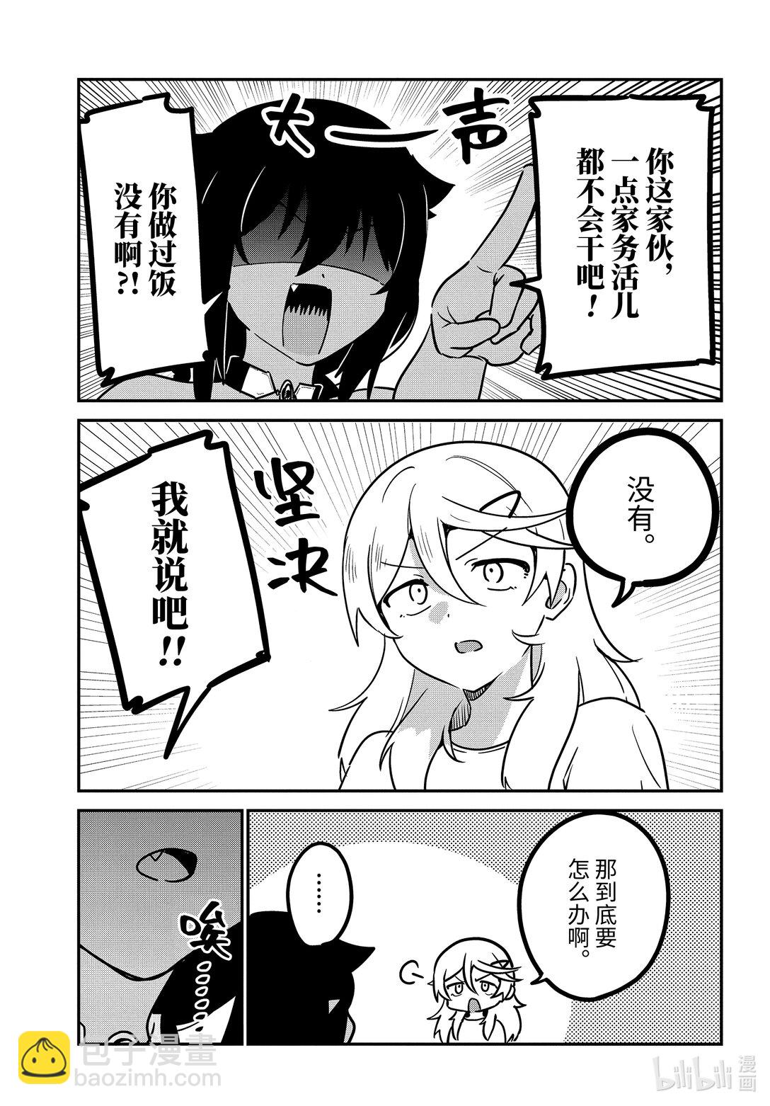 89 迦希大人和紧急事态4