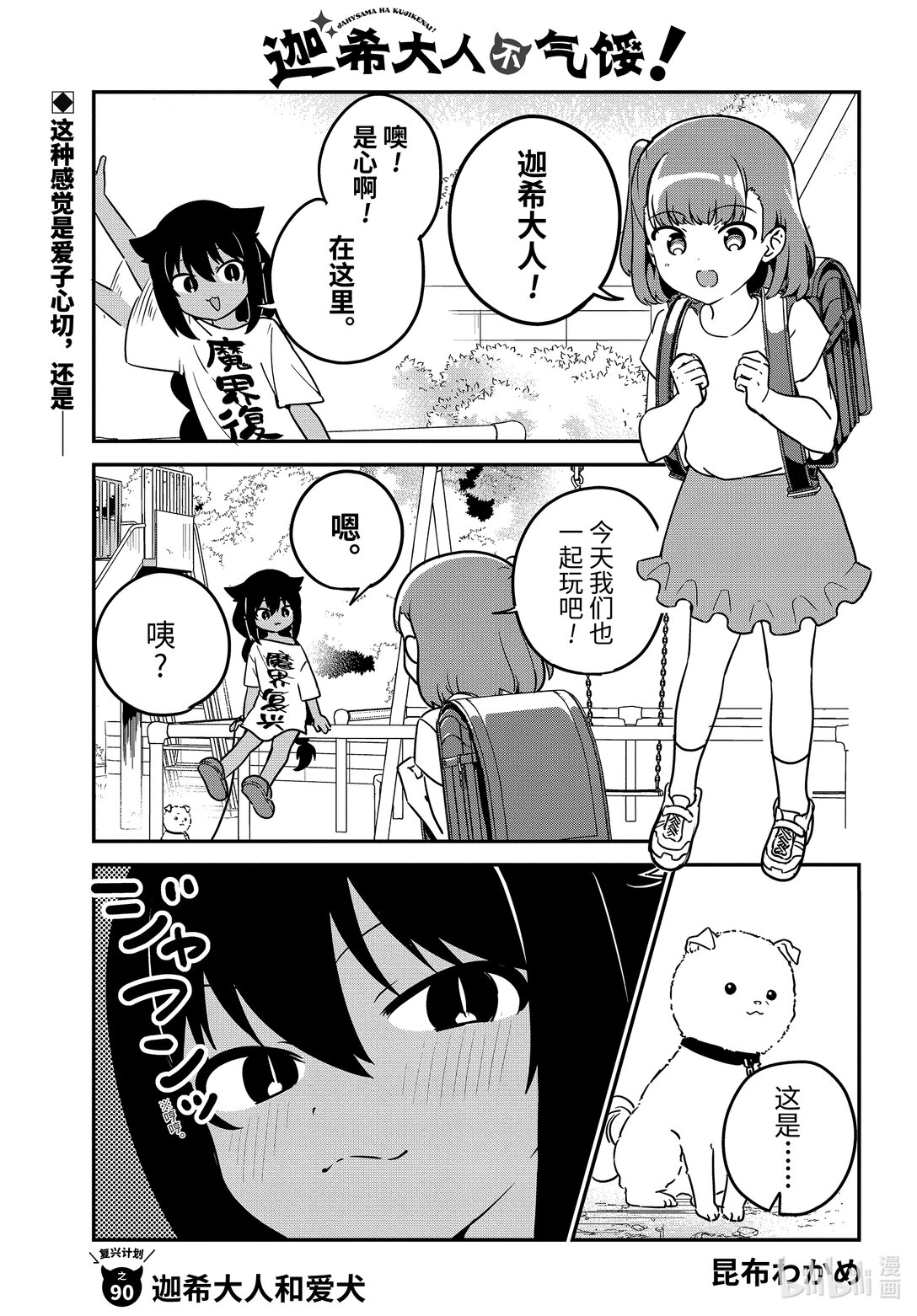 90 迦希大人和爱犬0