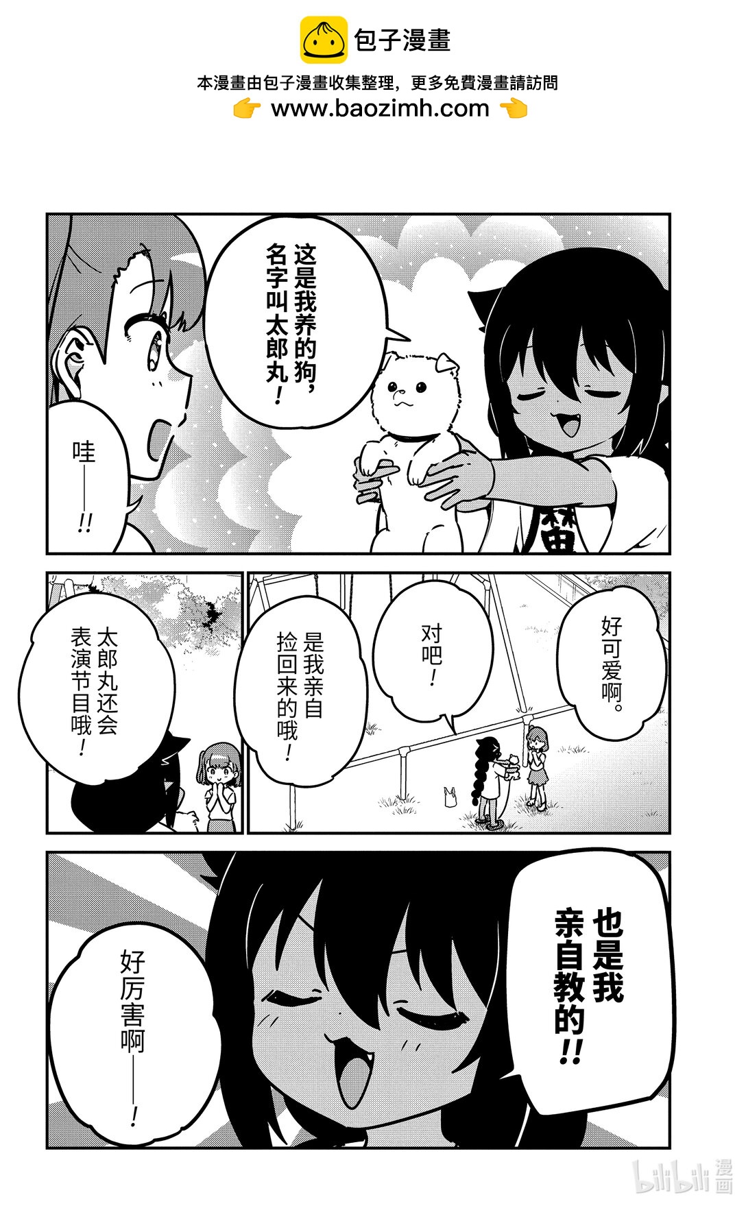 90 迦希大人和爱犬1