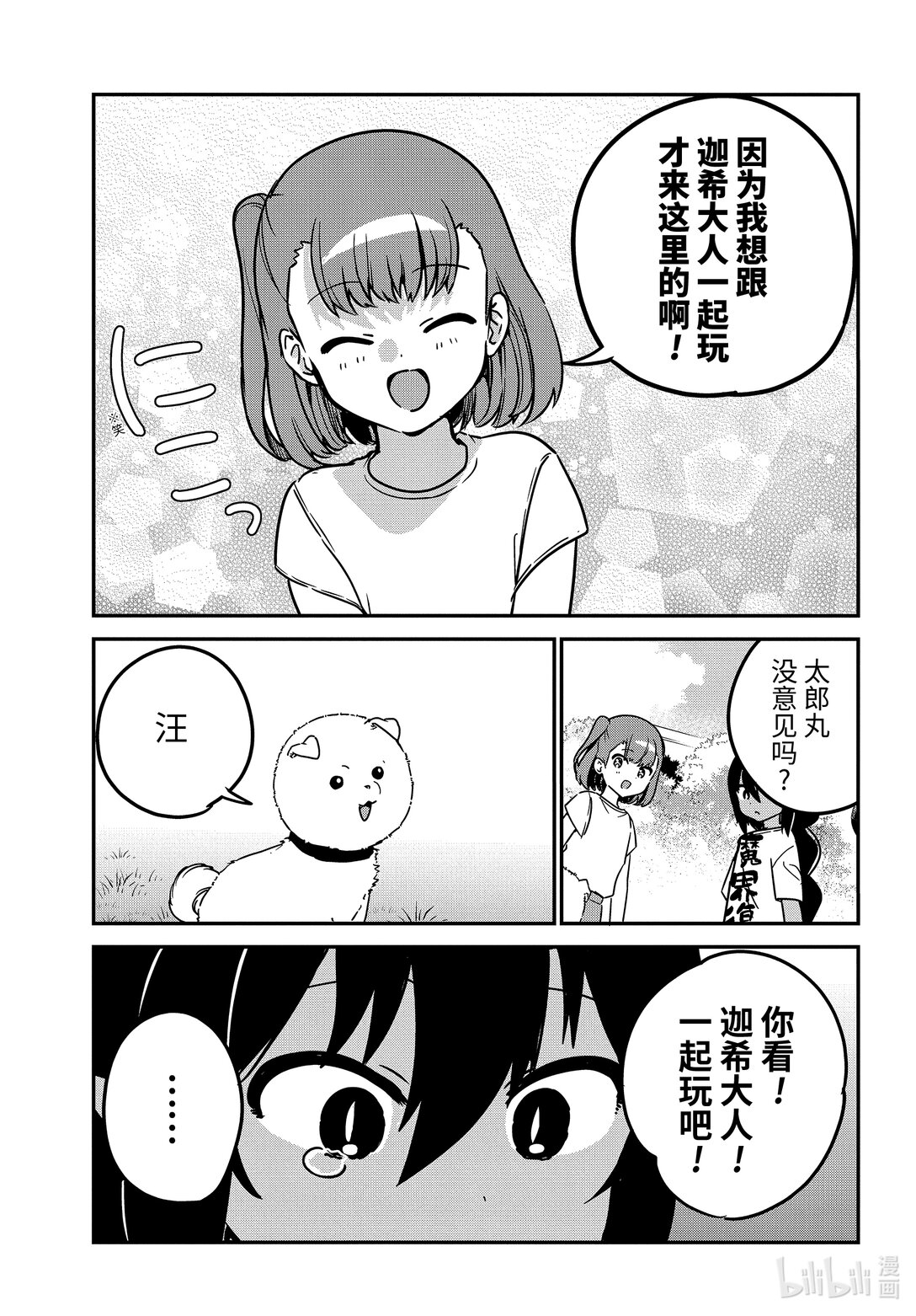 90 迦希大人和爱犬14