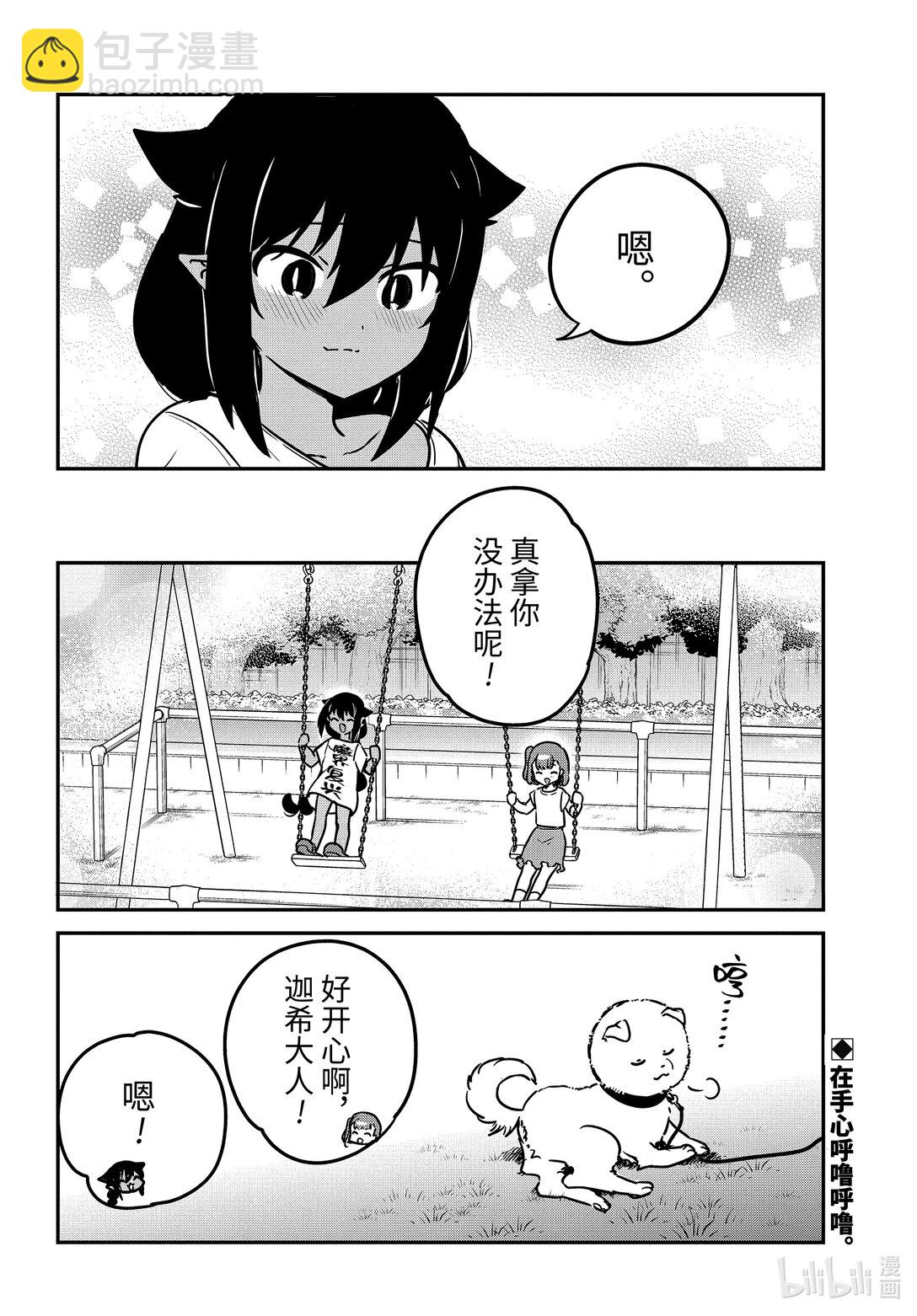 90 迦希大人和爱犬15