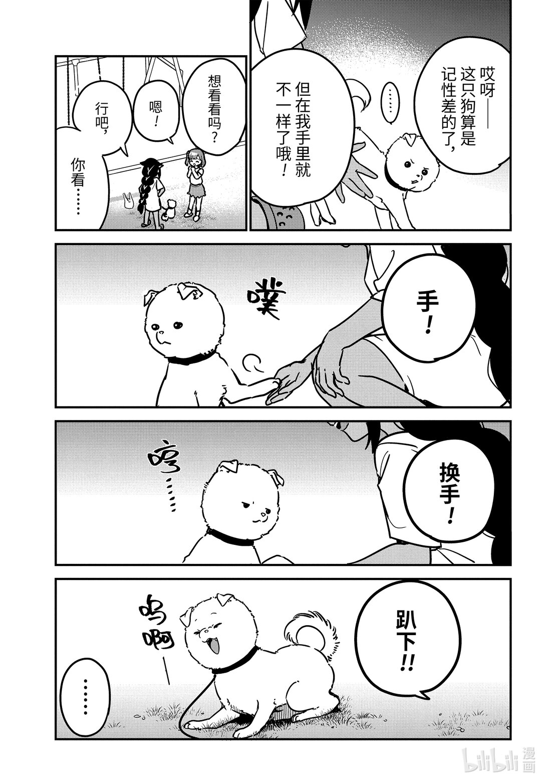 90 迦希大人和爱犬2