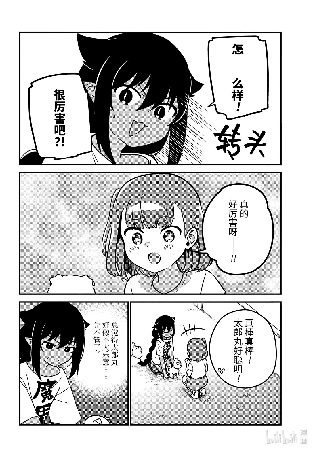90 迦希大人和爱犬3
