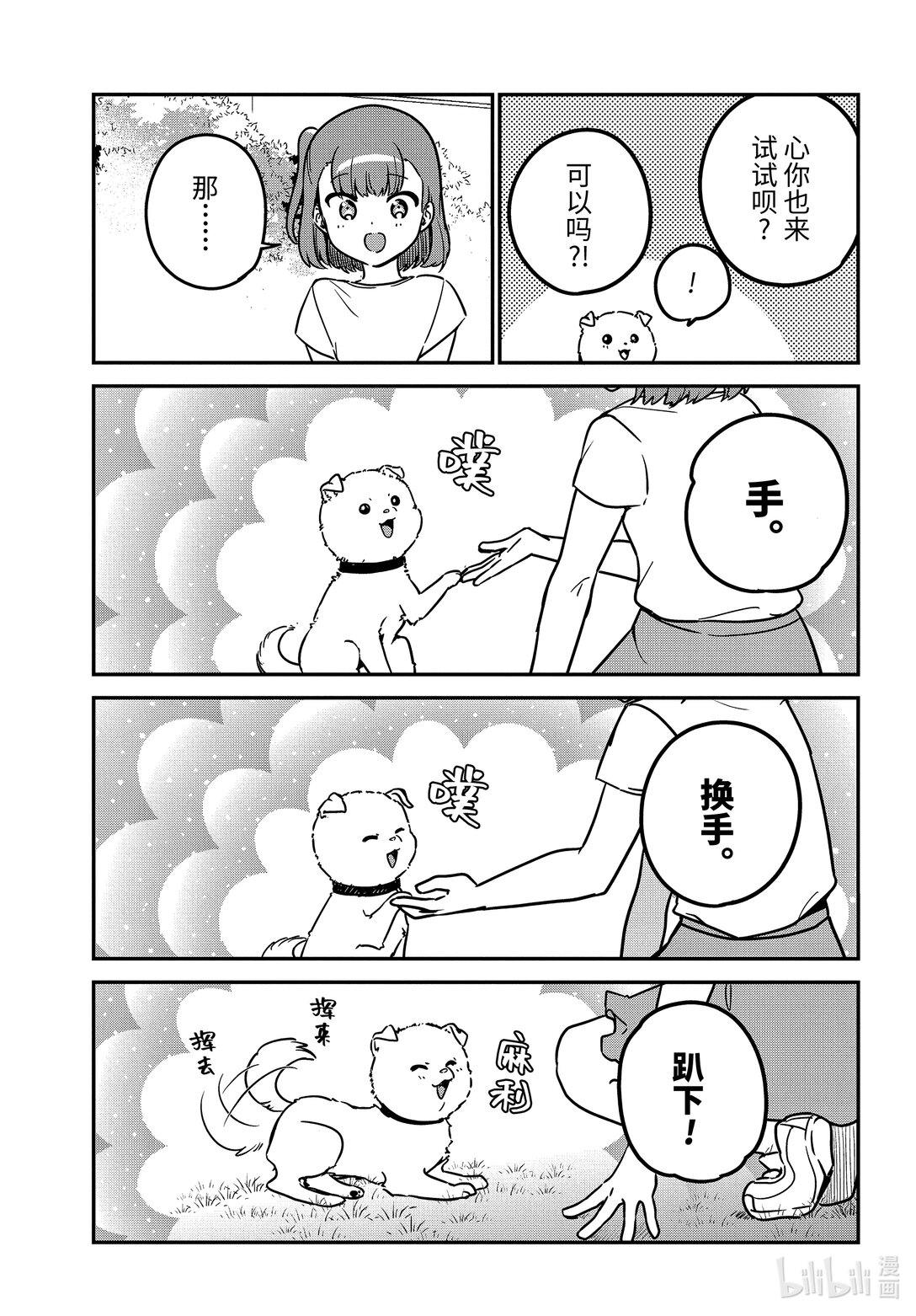 90 迦希大人和爱犬4