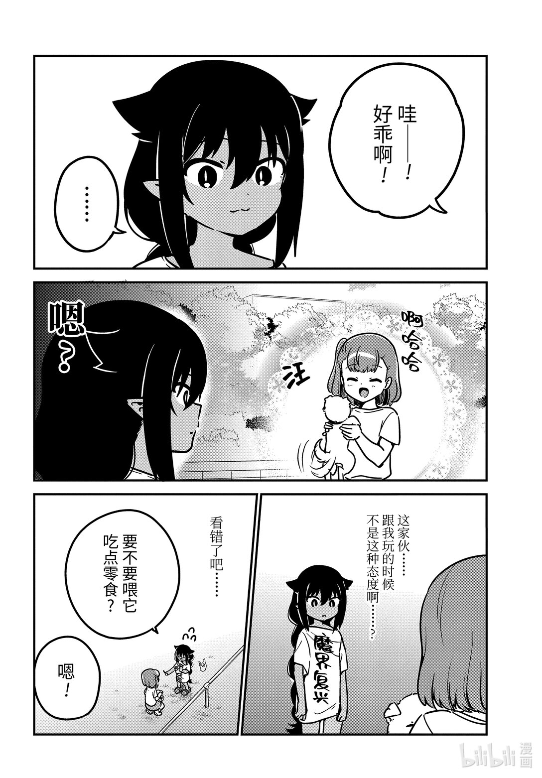 90 迦希大人和爱犬5