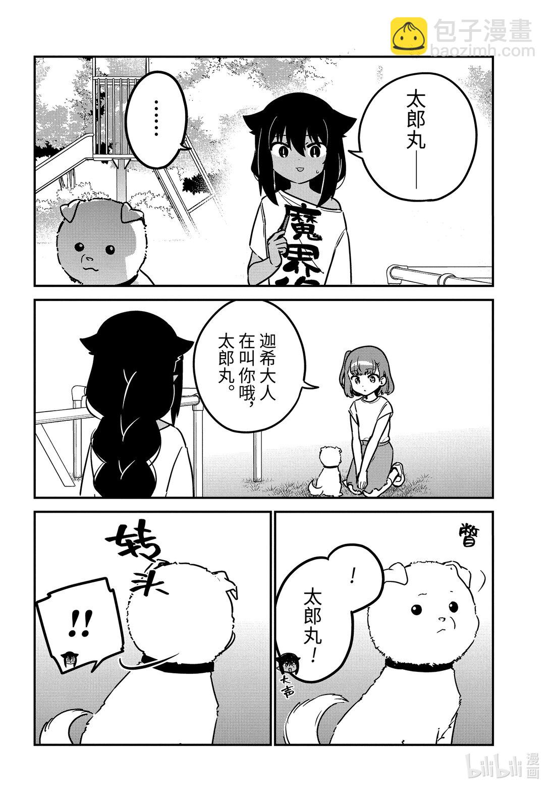 90 迦希大人和爱犬7