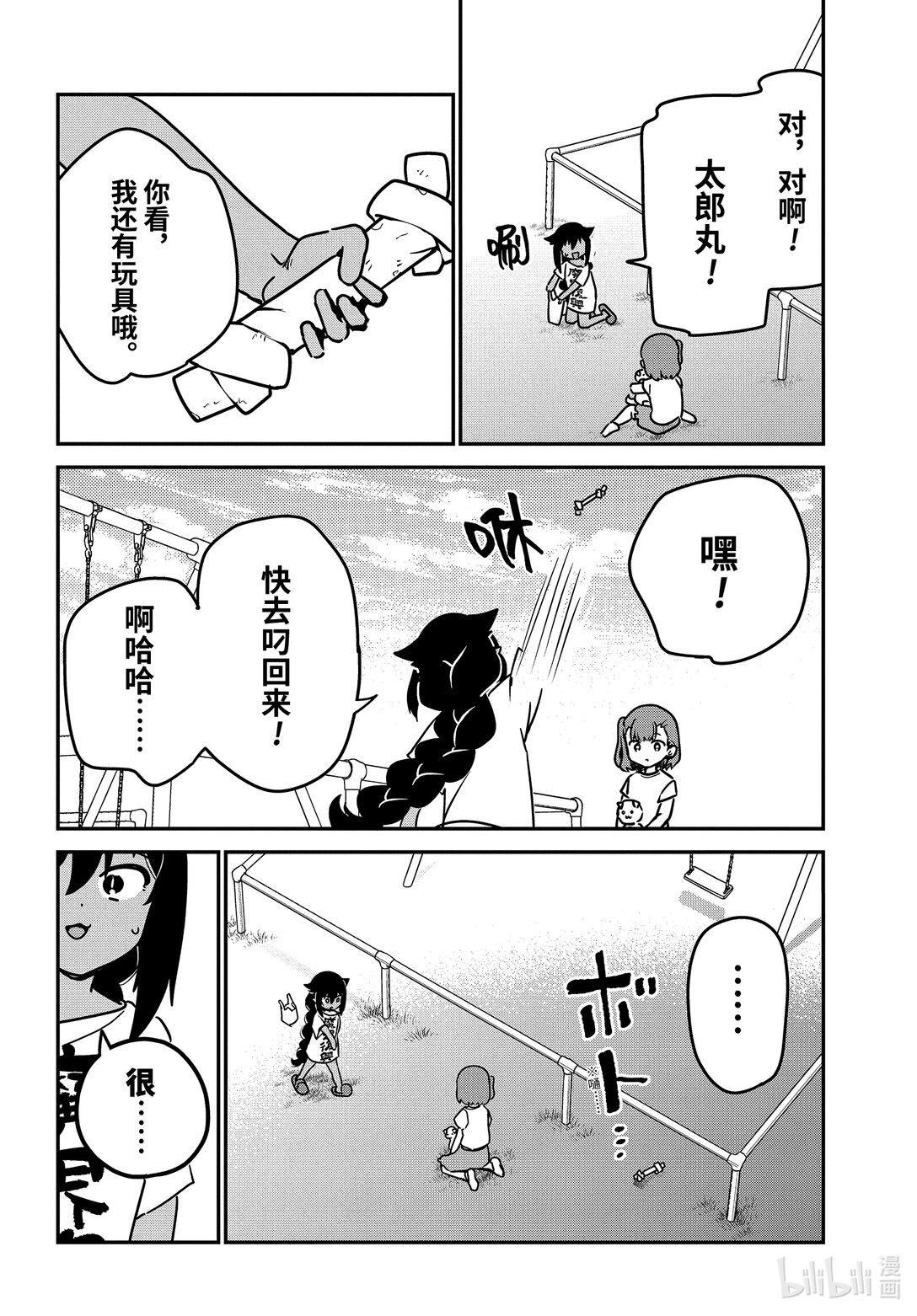90 迦希大人和爱犬9