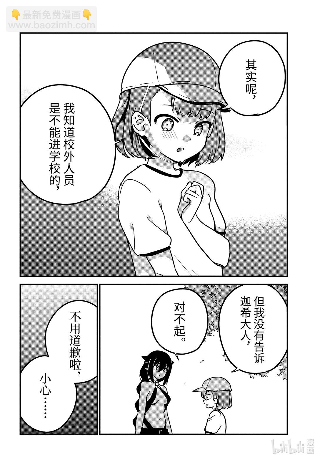 91 迦希大人和学校13