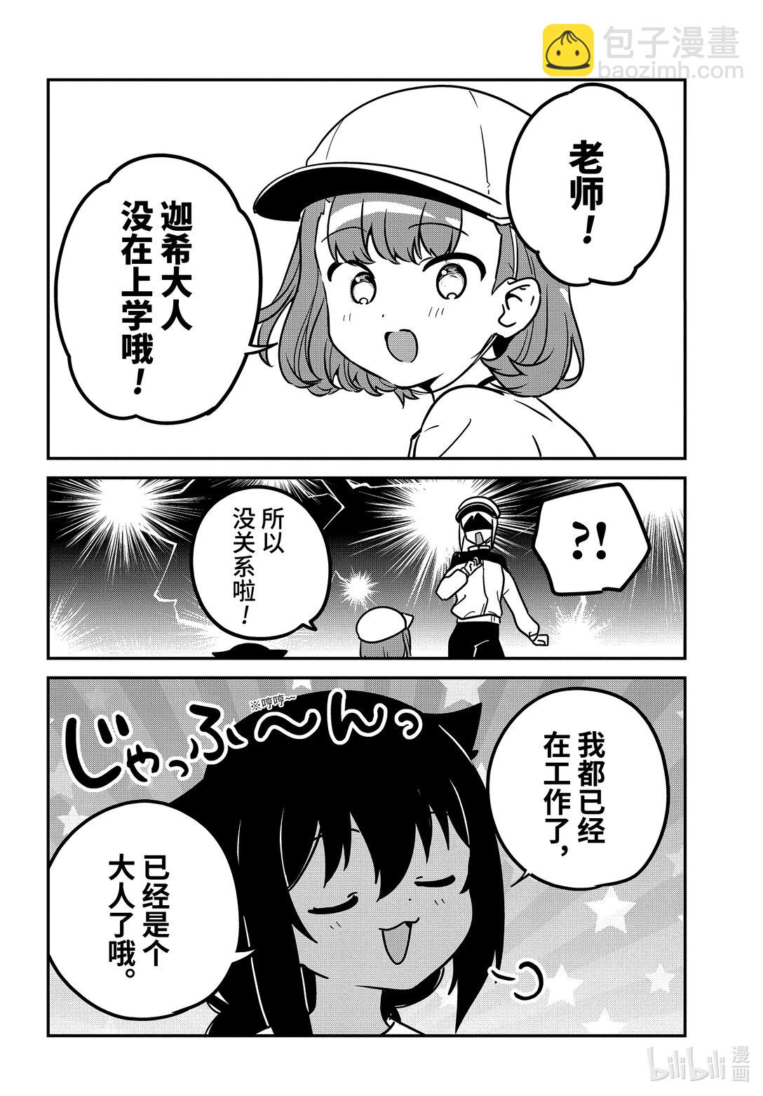 91 迦希大人和学校3