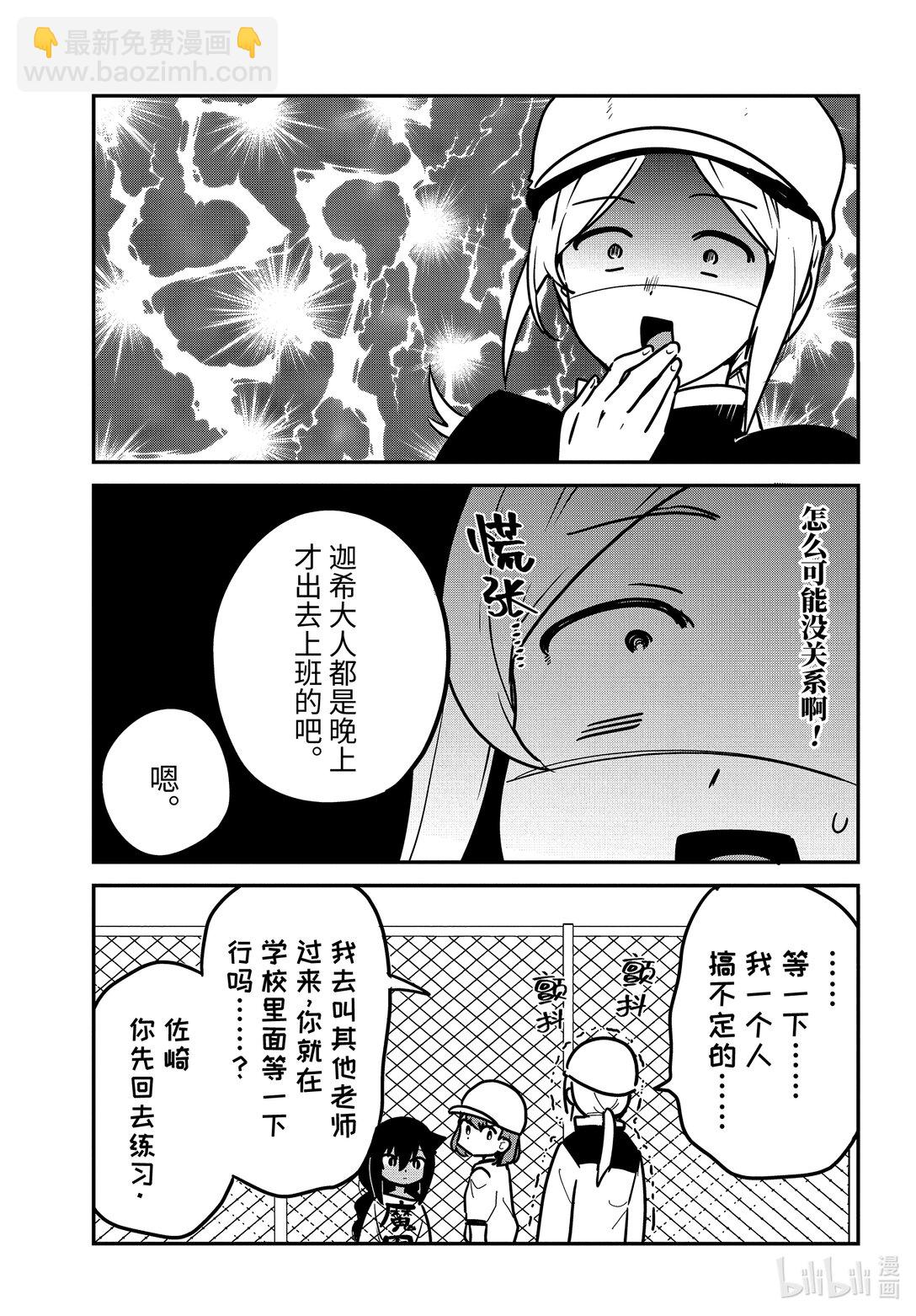 91 迦希大人和学校4