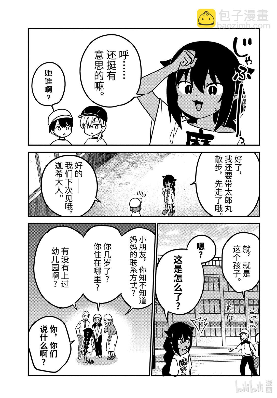 91 迦希大人和学校6