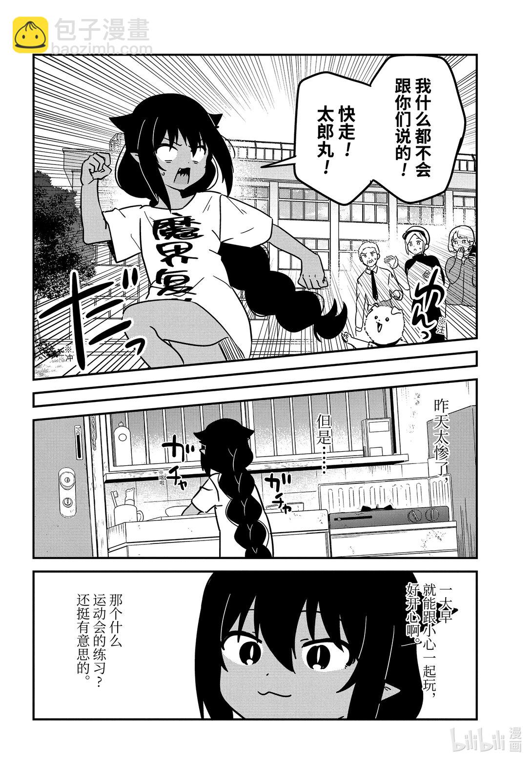 91 迦希大人和学校7